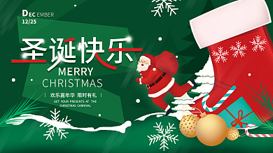 圣诞快乐简约节日展板海报