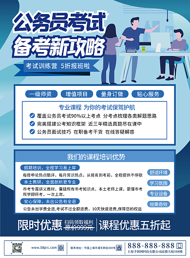 2022年公务员考试考公考编培训宣传单