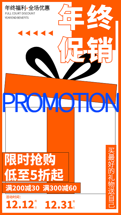 扁平撞色年终大促打折活动通用手机海报