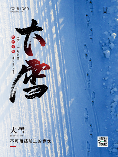 大雪海报二十四节气企业文化宣传海报