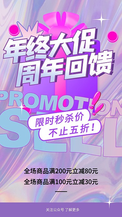年终大促打折活动通用手机海报