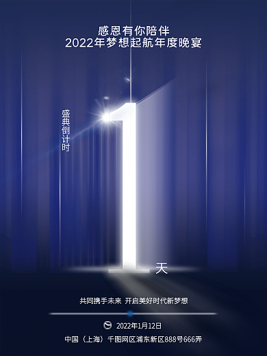 2022新年年会倒计时海报