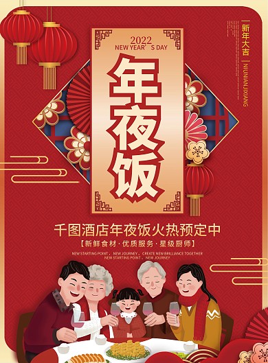 虎年新年酒店饭店年夜饭菜单海报宣传单