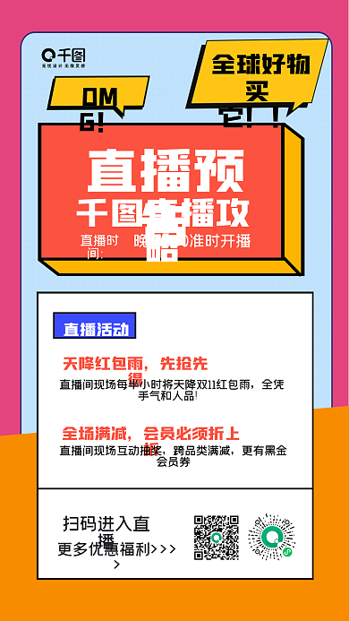 扁平风直播预告手机海报