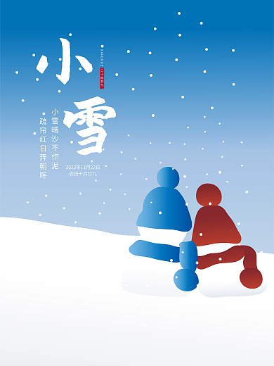 原创手绘插画小雪节气海报