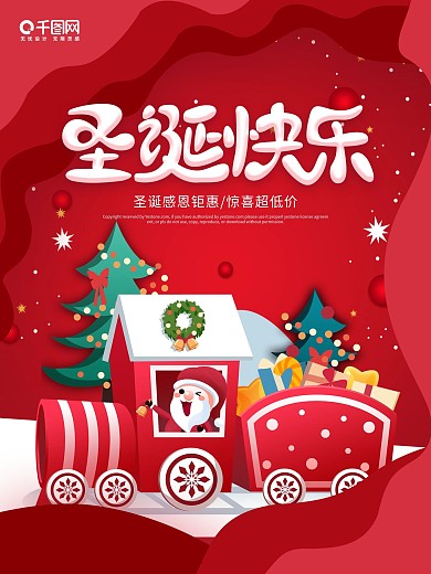 红色空间搭建圣诞节海报