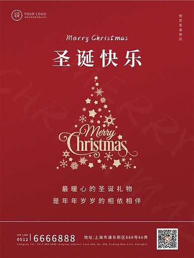 圣诞快乐简约节日校园祝福海报