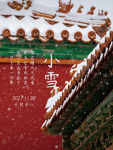 早安晚安你好正能量节日小雪励志简约海报