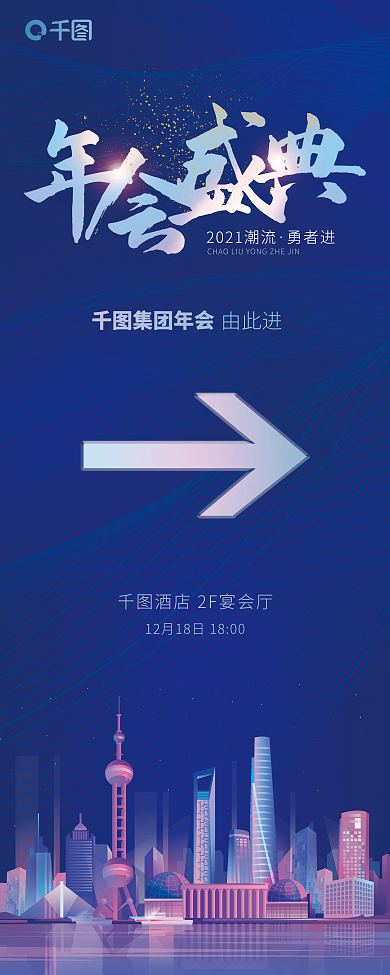 科技企业年会盛典签到引导指示蓝色易拉宝