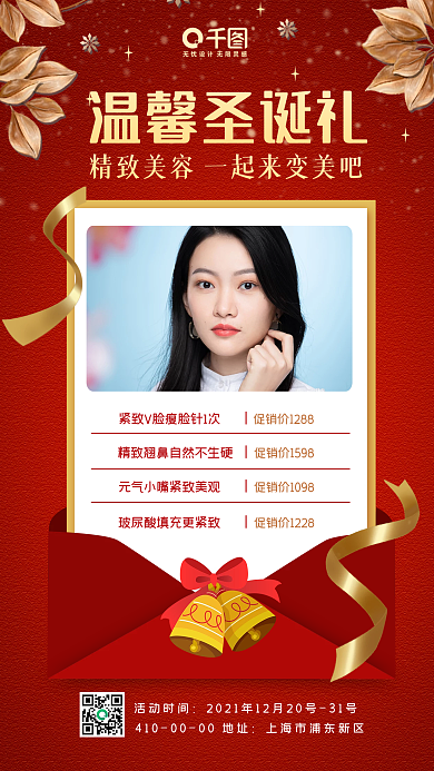 红色背景医美圣诞促销活动手机海报