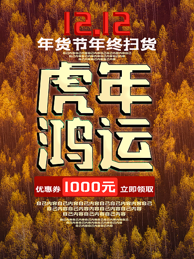 红棕色2022虎年鸿运优惠券