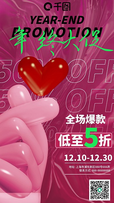 年终大促潮流镭射促销手机海报