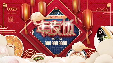 中国风美食线下年夜饭预定促销活动展板