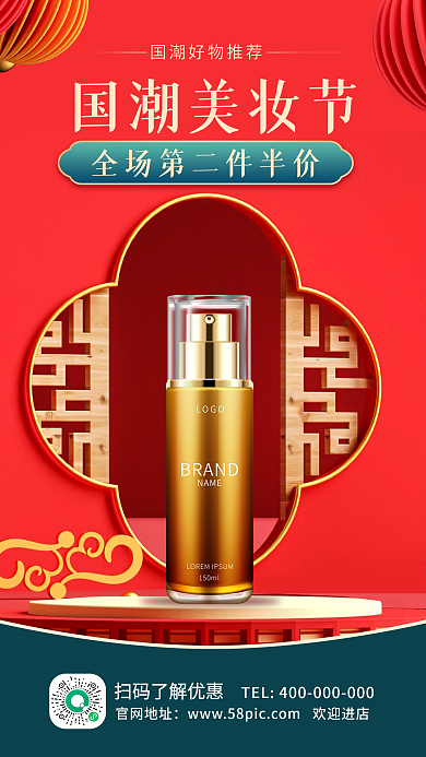 营销国潮风新中式商品促销手机海报
