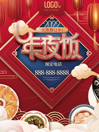 中国风美食线下年夜饭预定促销活动海报