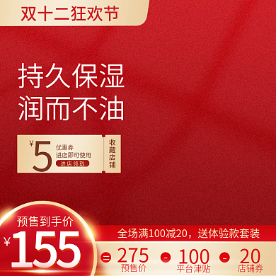 大促双12双十二大促红色促销主图时尚简约