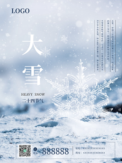大雪节气海报设计