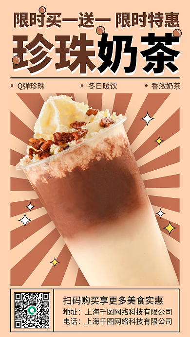 甜饮奶茶甜品杂志简约风暖饮手机新媒体海报