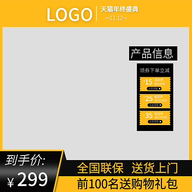 双十二黄色简约风主图直通车