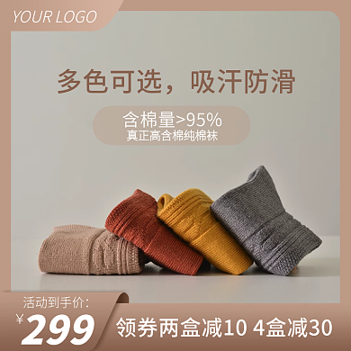 原创简约保暖袜子活动促销主图