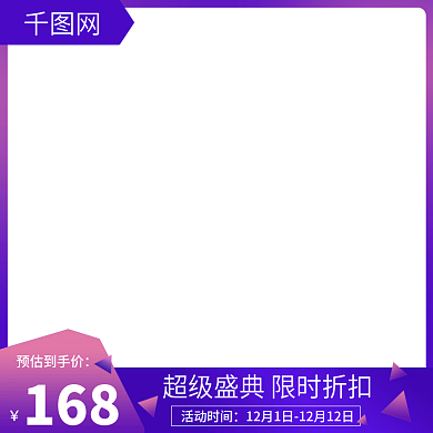 淘宝促销双12主图618数码家电洗护直通