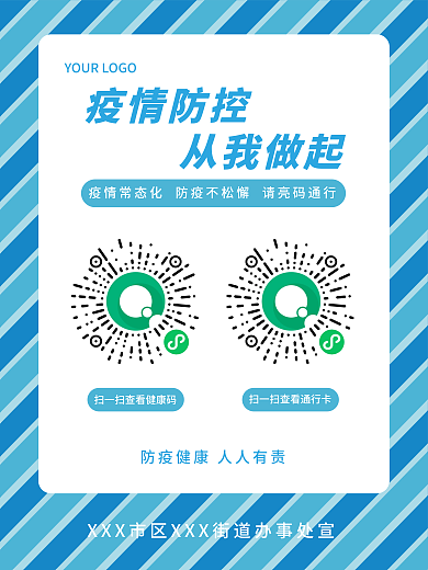 防疫预防疫情出入扫码登记简约蓝色海报