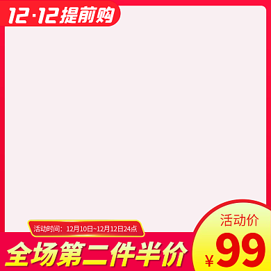 双十二1212年终盛典提前购年终大促主图