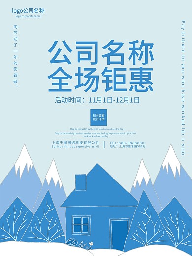 原创单色蓝色清新手绘插画剪纸冬季促销海报