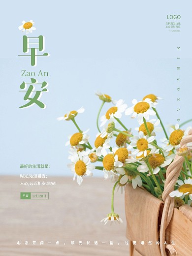 早安海报小清新文艺花卉配图正能量鸡汤日签