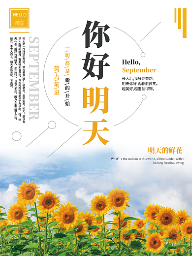 文艺海报积极向上励志公益海报