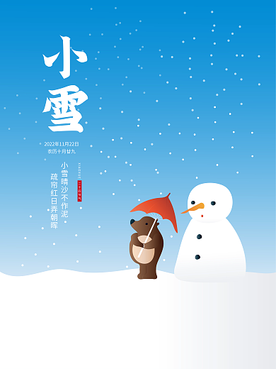 原创手绘小雪节气海报
