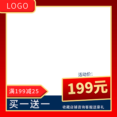 电商淘宝框页面淘宝主图模板直通车主图框