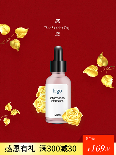 红色氛围美妆护肤感恩节活动促销直通车主图