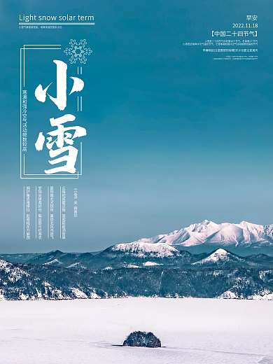 简约中国二十四节气之一小雪