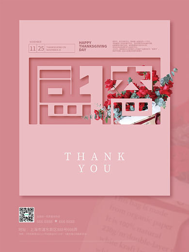 剪纸风粉色温馨感恩有你感恩节海报