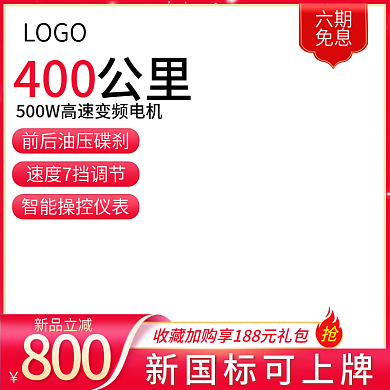 电商主图红色淘宝主图天猫主图双十二主图哦