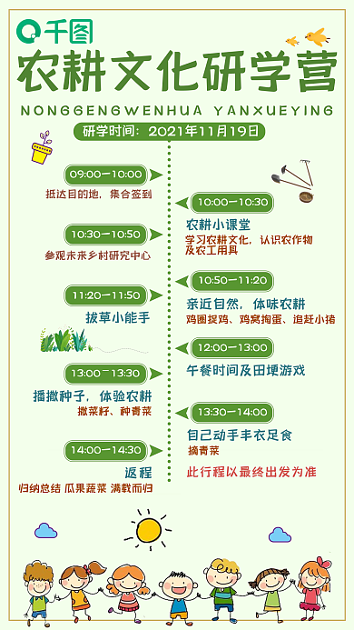 绿色简约农耕文化研学营海报