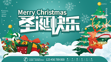 圣诞节节日活动促销展板
