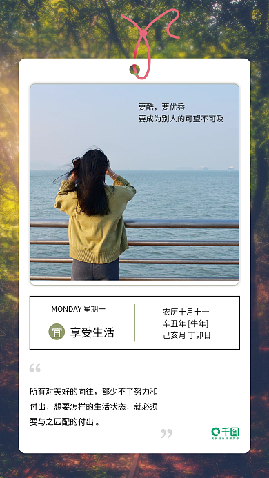 励志朋友圈分享裂变手机海报