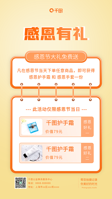 唯美感恩节送礼品活动手机海报