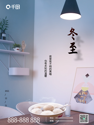 简约冬至中国传统二十四节气汤圆房地产海报