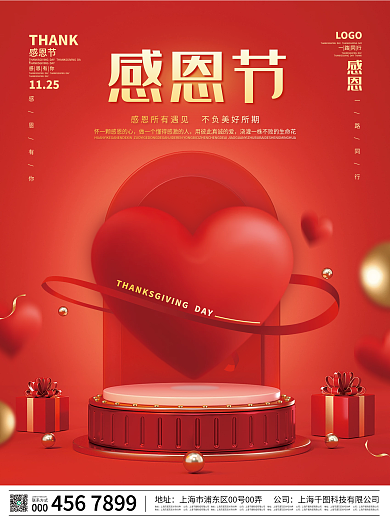 房地产C4d红色感恩节爱心节日宣传海报