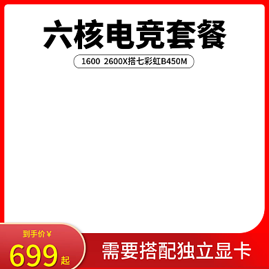 直通车主图数码家电主图