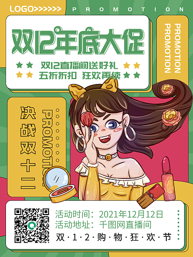 双12促销美容美妆年终大促宣传海报