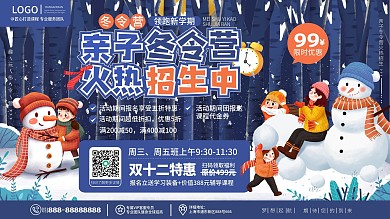 原创卡通插画风冬令营寒假招生开营宣传展板