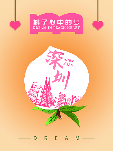 橙色桃子简约创意海报