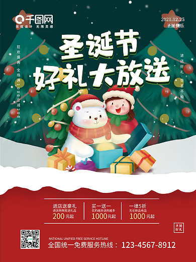 圣诞节促销孩童卡通圣诞快乐促销活动海报