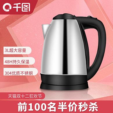 热水壶淘宝电商活动主图模板素材