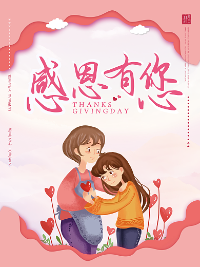 粉色简约大气创意感恩节海报康乃馨感恩有您