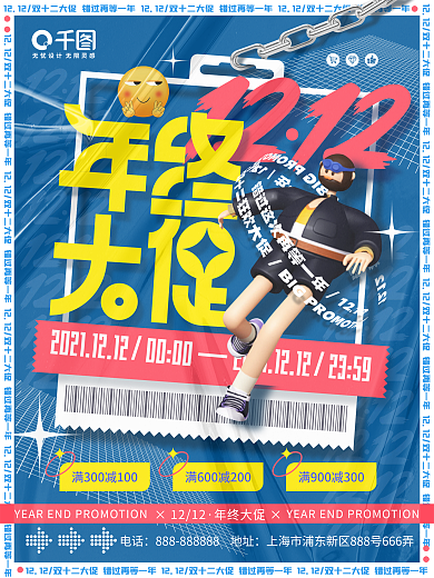 创意靛蓝色双十二促销海报
